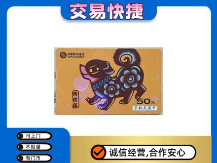 定西市高价回收移动卡