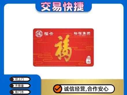 定西市高价回收富裕集团卡