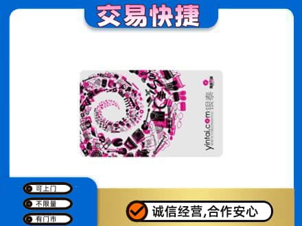定西市上门回收银泰卡