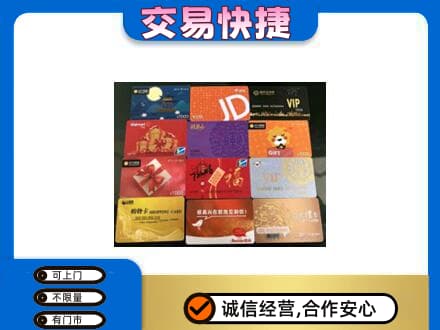 定西市高价回收网购卡