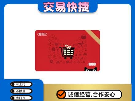 定西市高价回收享淘卡