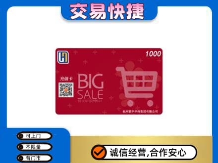 定西市上门回收世纪联华卡