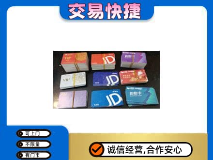 定西市上门回收超市卡
