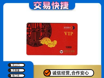 定西市上门回收瑞祥商联卡