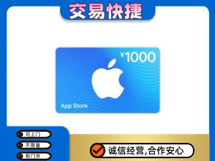 定西市上门回收苹果充值卡