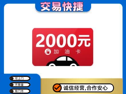 定西市上门回收加油卡