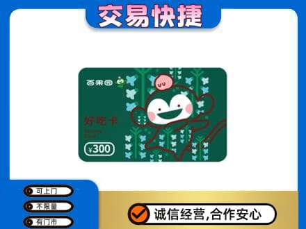 定西市上门回收百果园卡