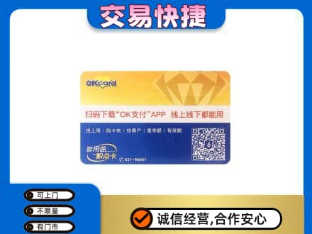 定西市上门回收百联OK购物卡