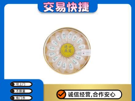 定西市回收进口燕窝