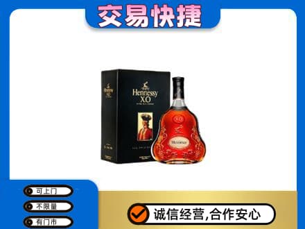 定西市回收轩尼诗
