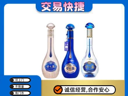 定西市回收梦之蓝