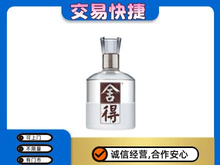 定西市回收舍得