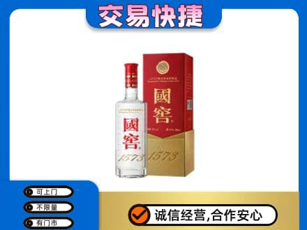 定西市回收国窖1573