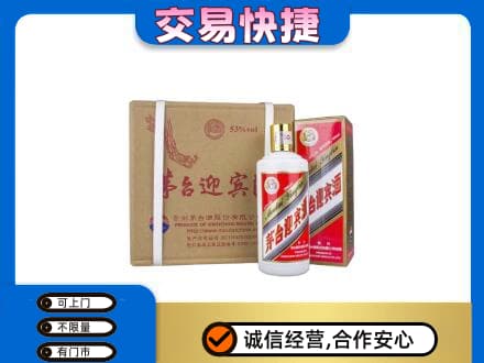 定西市回收茅台迎宾酒