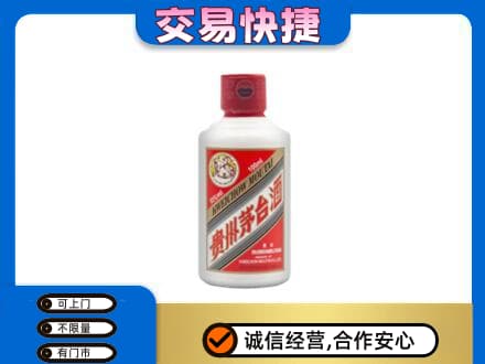定西市回收茅台小可爱