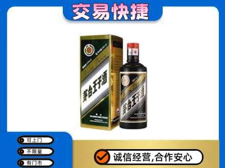 定西市回收茅台王子酒